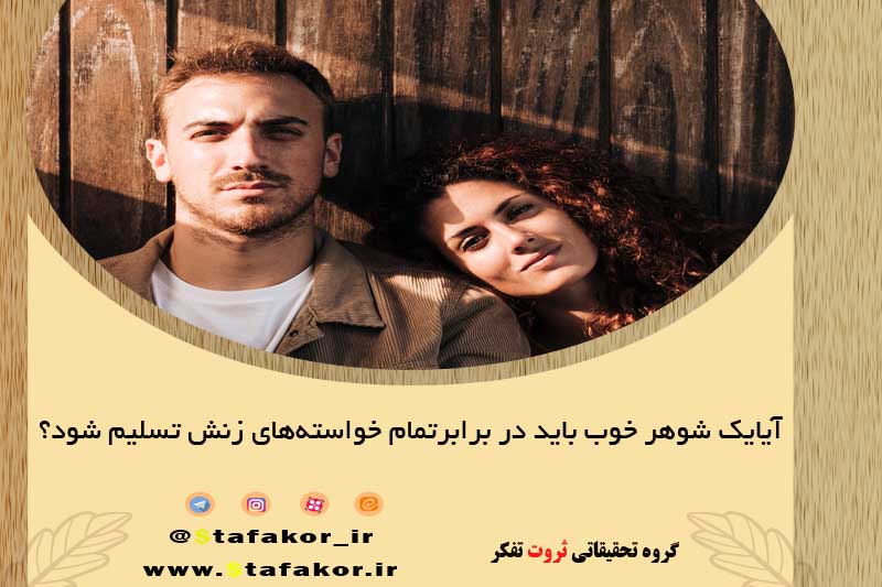 عاشقانه با همسر