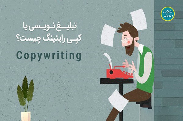 کپی رایتینگ