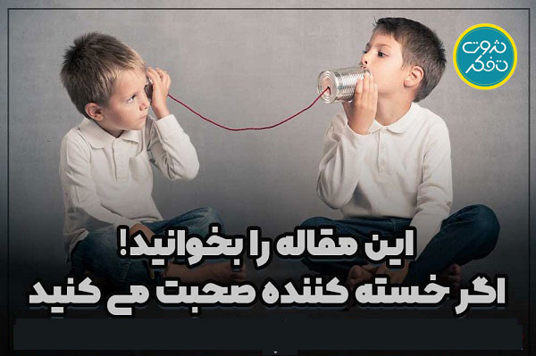 صحبت کردن