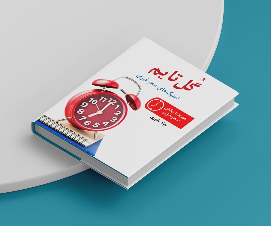 کتاب گل تایم