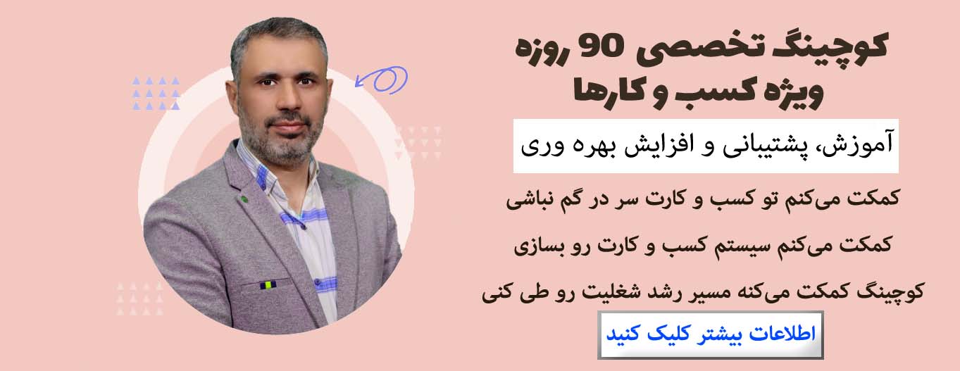 بسته کوچینگ