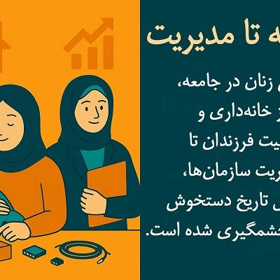 از خانه تا مدیریت