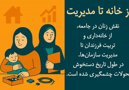 از خانه تا مدیریت