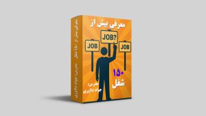 معرفی مشاغل