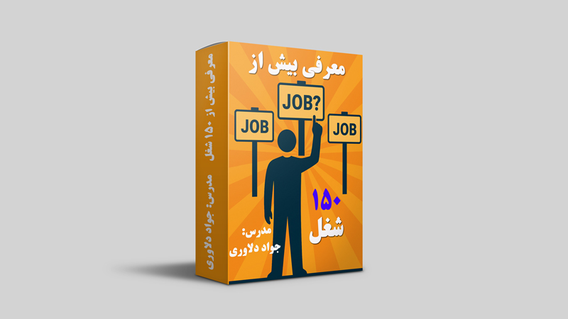معرفی مشاغل