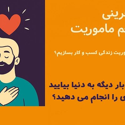 کارآفرینی با طعم مأموریت