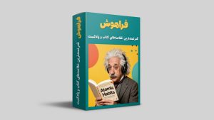 فراهوش(قدرتمندترین خلاصه‌های کتاب و پادکست)